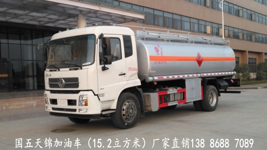 國(guó)五天錦15方加油車(chē)